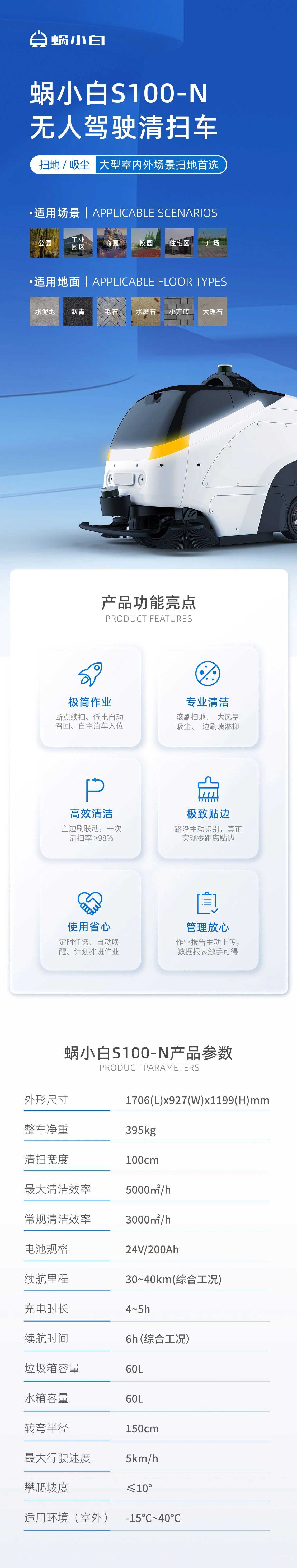 蝸小白S100-N 無人駕駛清掃車.jpg